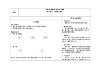 小学数学北师大版五年级下册折纸教案设计