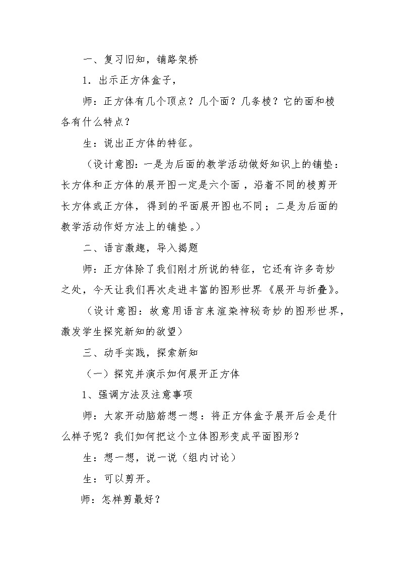 北师大版数学五年级下册 第二章 2.2展开与折叠 教案02