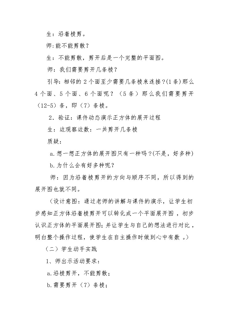 北师大版数学五年级下册 第二章 2.2展开与折叠 教案03