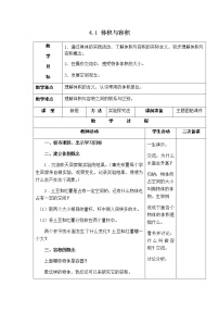 小学数学北师大版五年级下册体积与容积教案设计