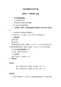 小学数学北师大版五年级下册体积单位教案