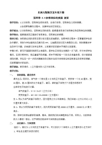 小学数学北师大版五年级下册体积单位的换算教案