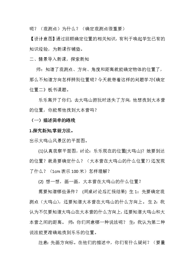 北师大版数学五年级下册 第六章 6.2确定位置（二） 教案第3页