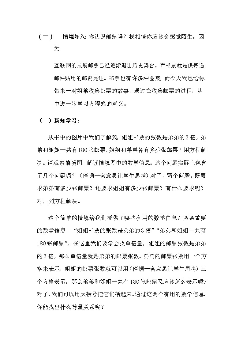 北师大版数学五年级下册 第七章 7.1邮票的张数 教案02