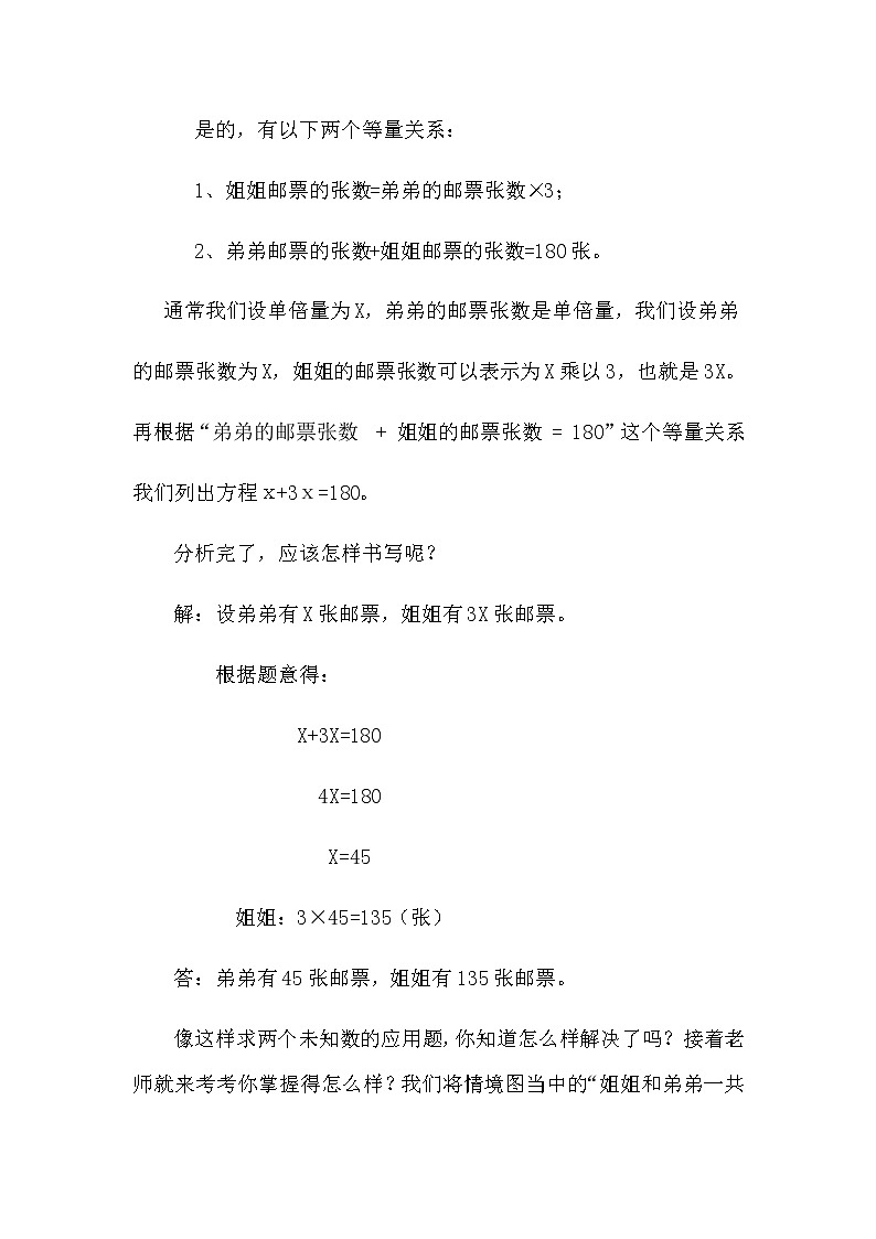 北师大版数学五年级下册 第七章 7.1邮票的张数 教案03