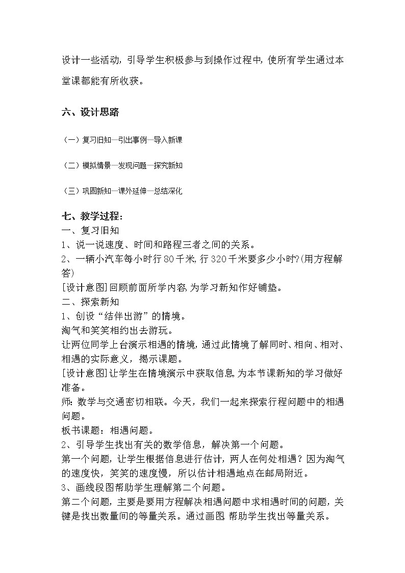 北师大版数学五年级下册 第七章 7.2相遇问题 教案02