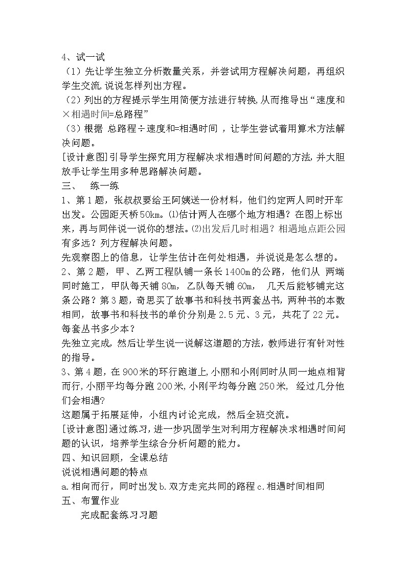 北师大版数学五年级下册 第七章 7.2相遇问题 教案03