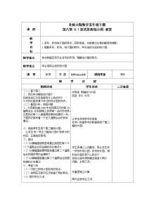 北师大版五年级下册复式条形统计图教学设计及反思