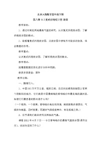 小学数学复式折线统计图教学设计及反思