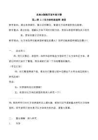 数学二 长方体（一）长方体的表面积教案设计