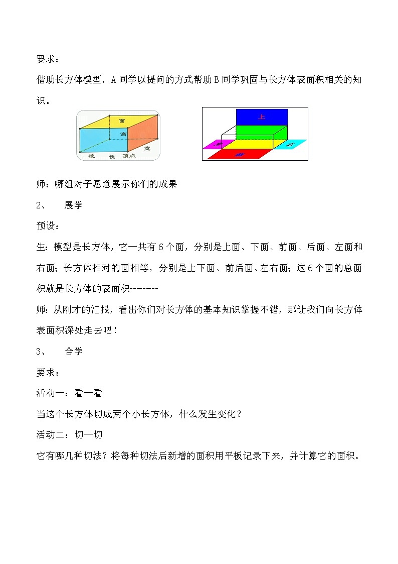 北师大版数学五年级下册 第二章 2.3长方体的表面积 教案02