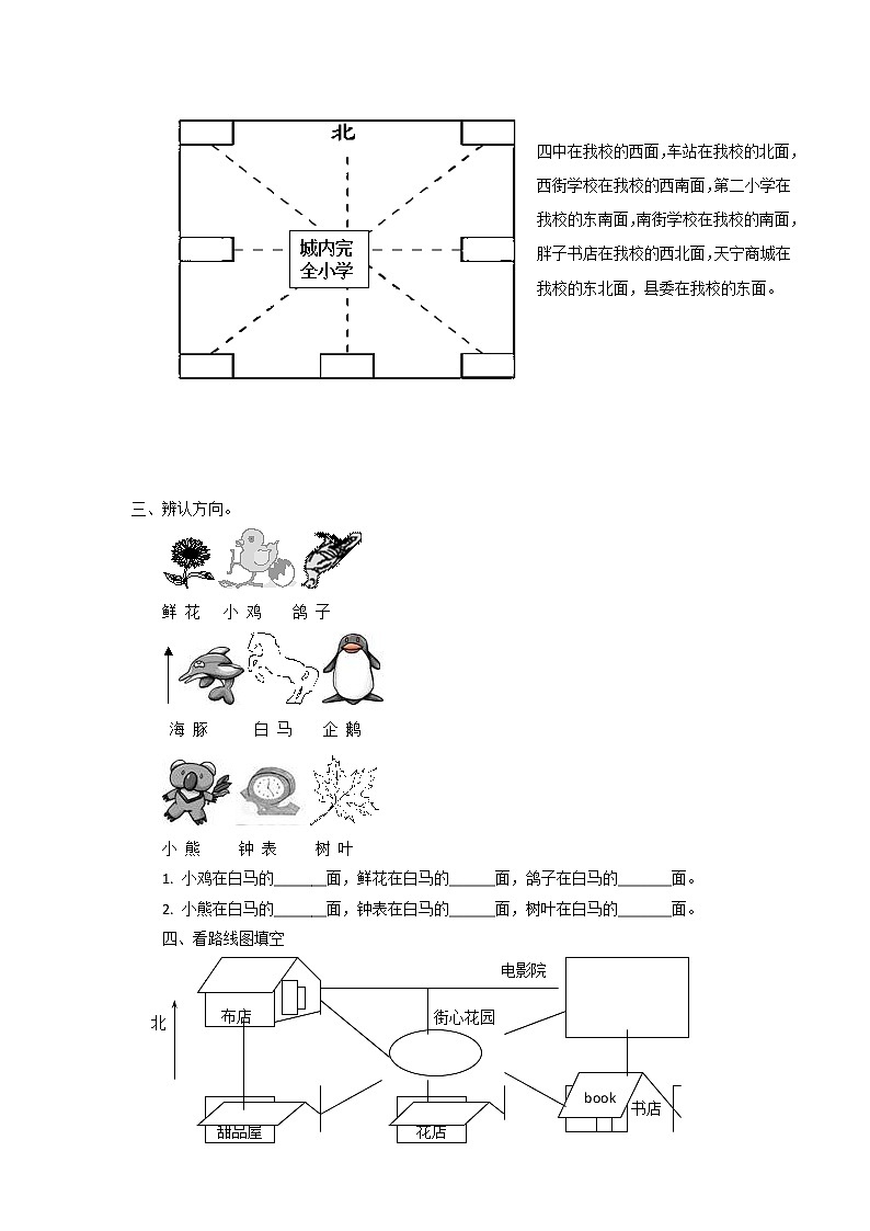 26二年级下册数学一课一练-《辨认方向》2北师大版02