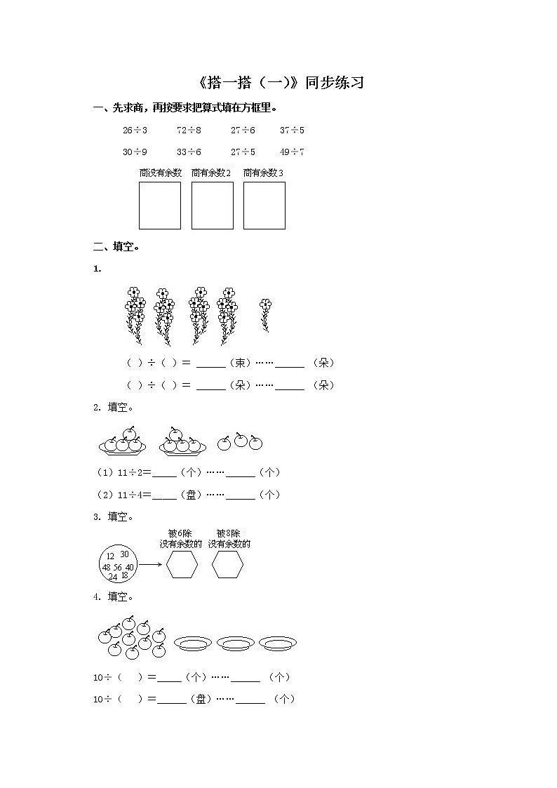 70二年级下册数学一课一练-《十年的变化》2北师大版01
