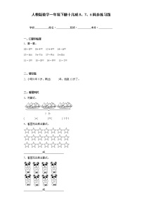 数学人教版十几减8、7、6综合训练题