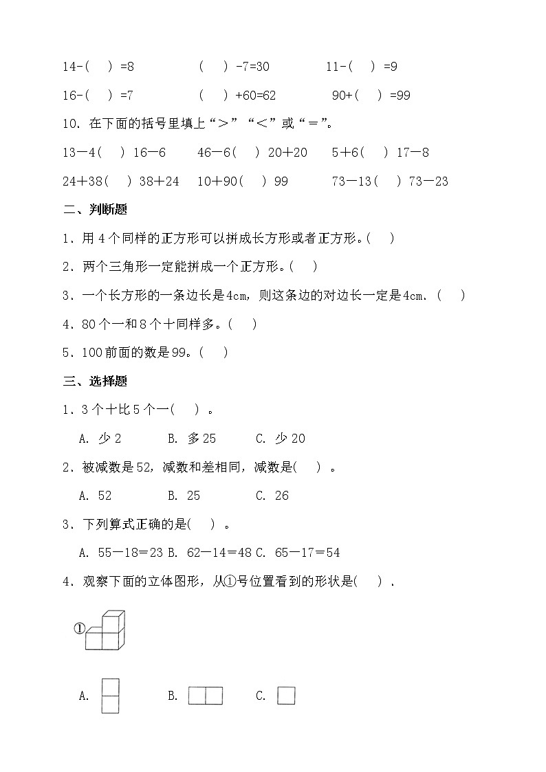 北师大版一年级数学下册期末考点密押卷（一）（含答案）02