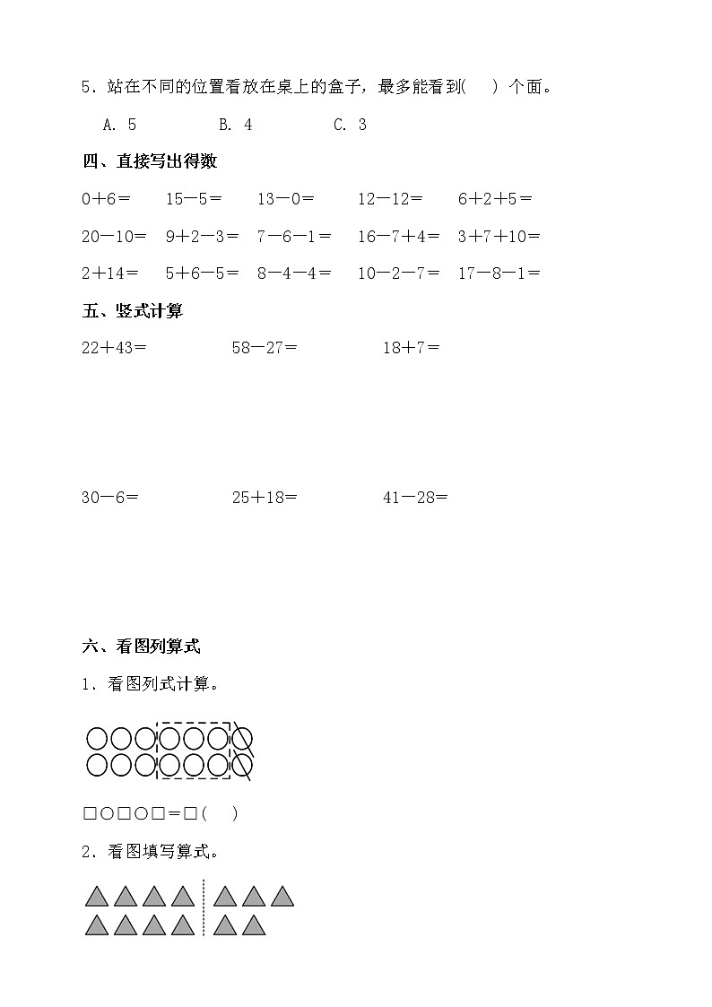 北师大版一年级数学下册期末考点密押卷（一）（含答案）03