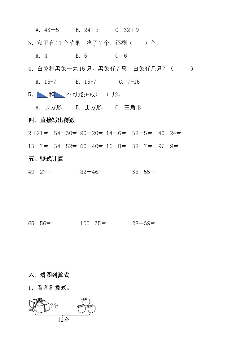 北师大版一年级数学下册期末考前冲刺卷（三）（含答案）第3页