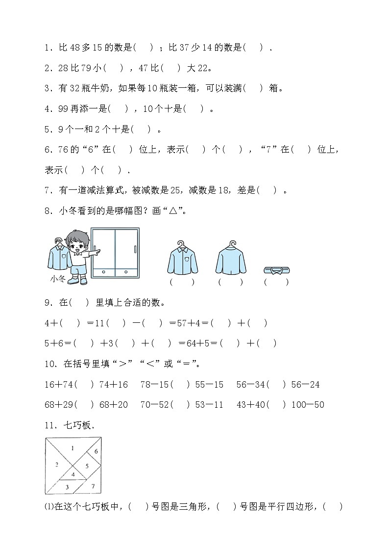 北师大版一年级数学下册期末拔尖培优测试卷（二）（含答案）02