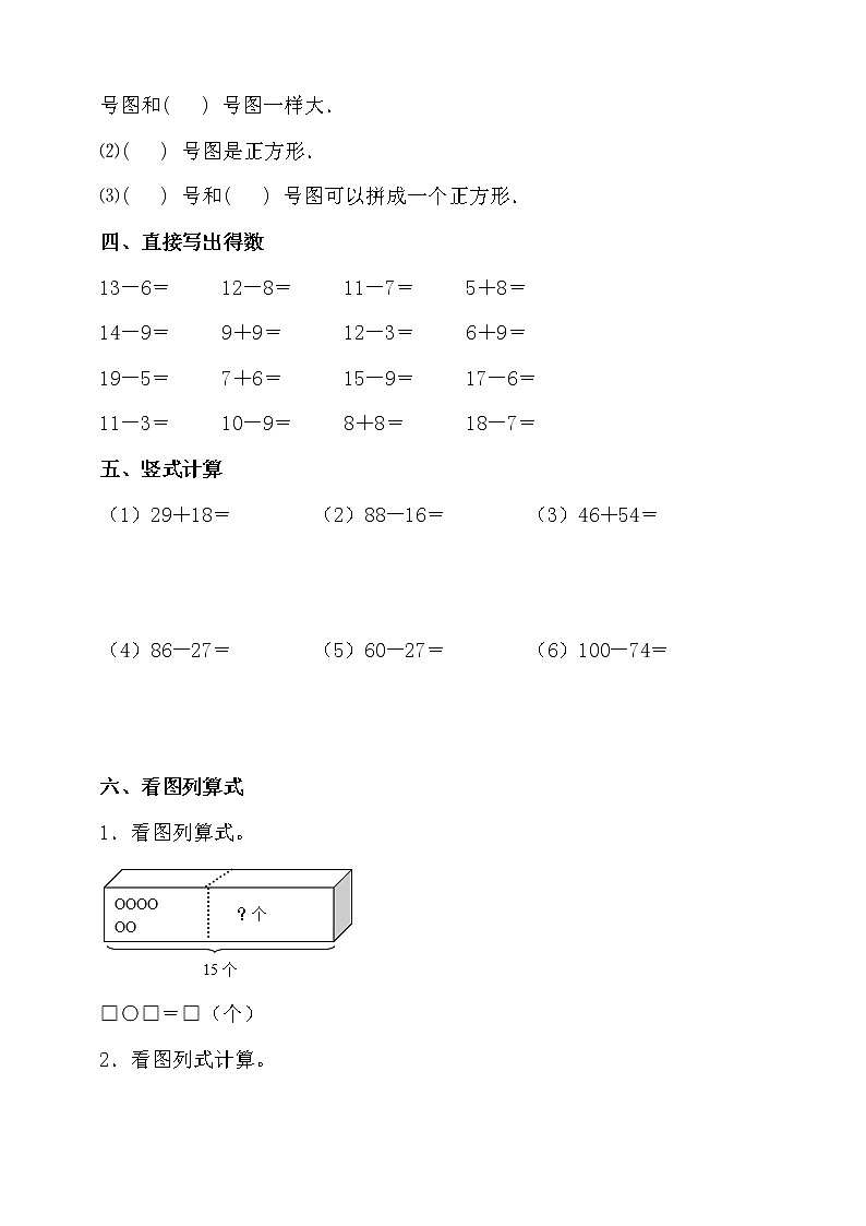 北师大版一年级数学下册期末拔尖培优测试卷（二）（含答案）03
