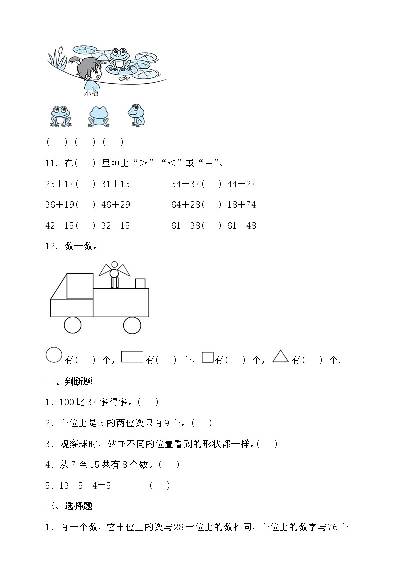北师大版一年级数学下册期末拔尖培优测试卷（三）（含答案）02