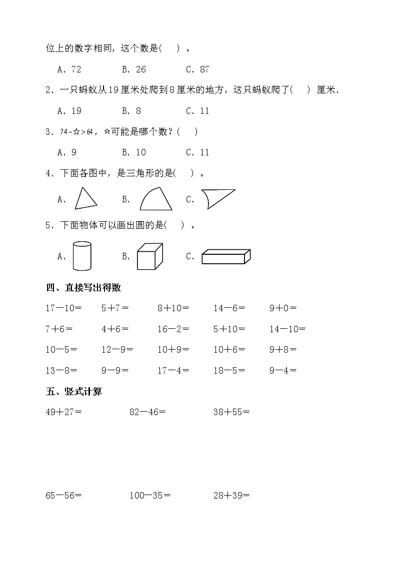 北师大版一年级数学下册期末拔尖培优测试卷（三）（含答案）03
