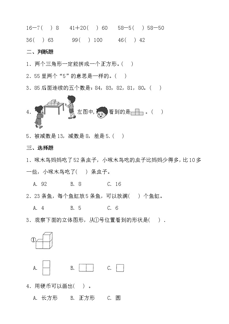 北师大版一年级数学下册期末易错题型专练卷（三）（含答案）02