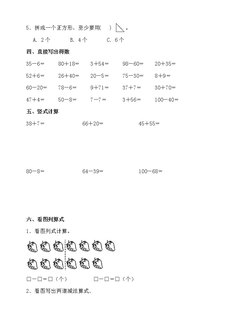 北师大版一年级数学下册期末易错题型专练卷（三）（含答案）03