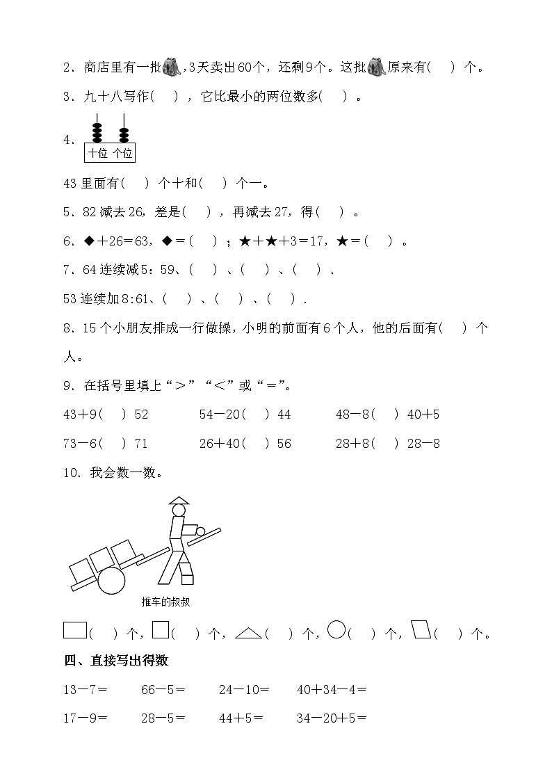 北师大版一年级数学下册期末高频考点精练卷（一）（含答案）第2页