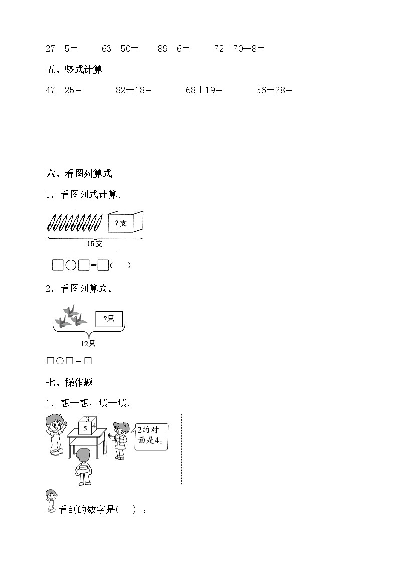 北师大版一年级数学下册期末高频考点精练卷（一）（含答案）第3页