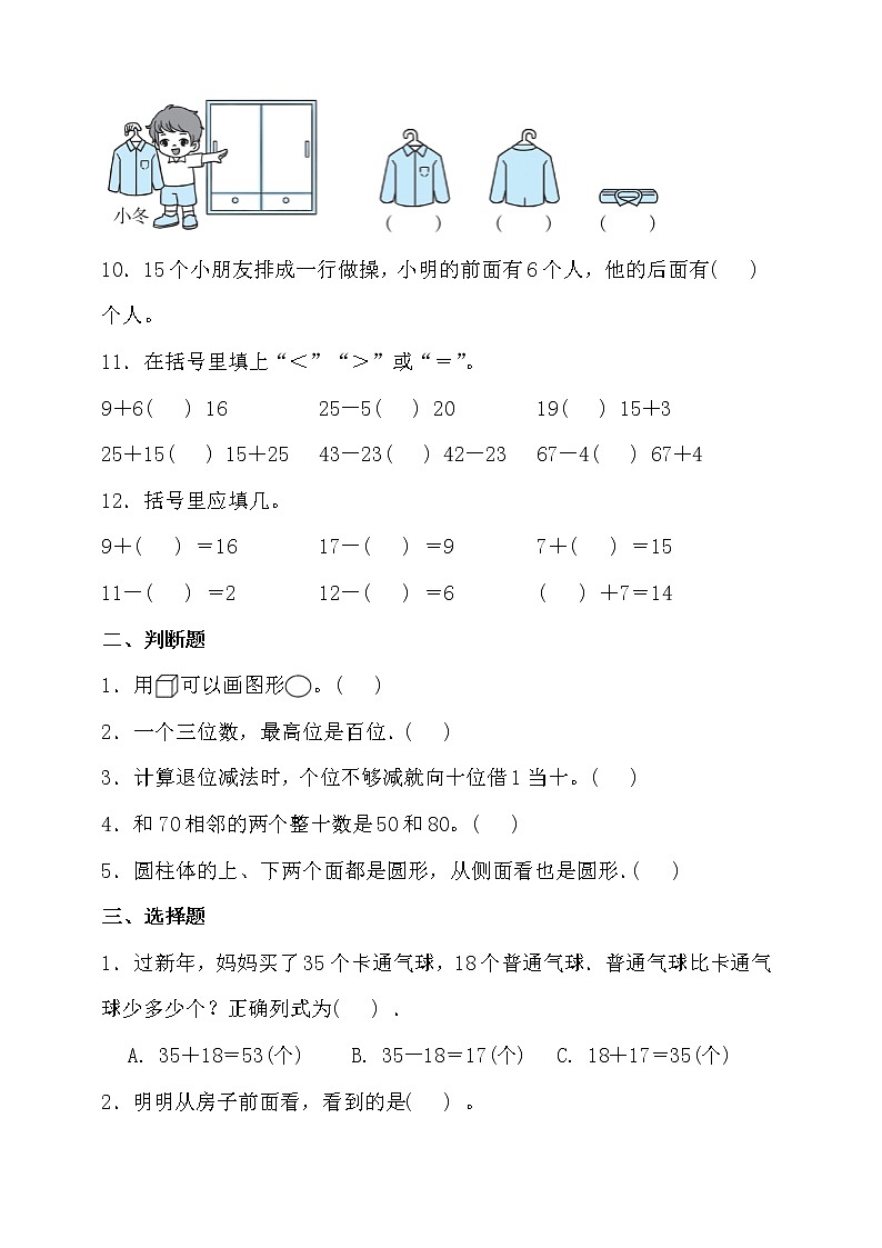 北师大版一年级数学下册期末高频考点精练卷（二）（含答案）第2页