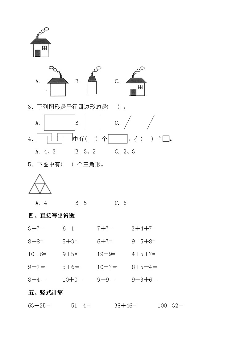 北师大版一年级数学下册期末高频考点精练卷（二）（含答案）第3页