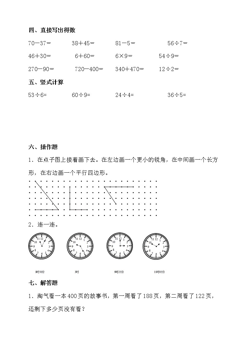 北师大版二年级数学下册期末考点密押卷（三）（含答案）第3页