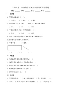 北师大版二年级数学下册期末易错题型专练卷（二）（含答案）