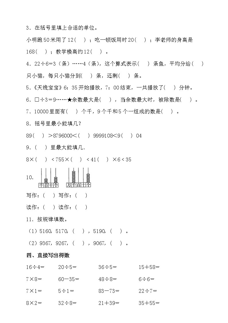 北师大版二年级数学下册期末易错题型专练卷（二）（含答案）第2页