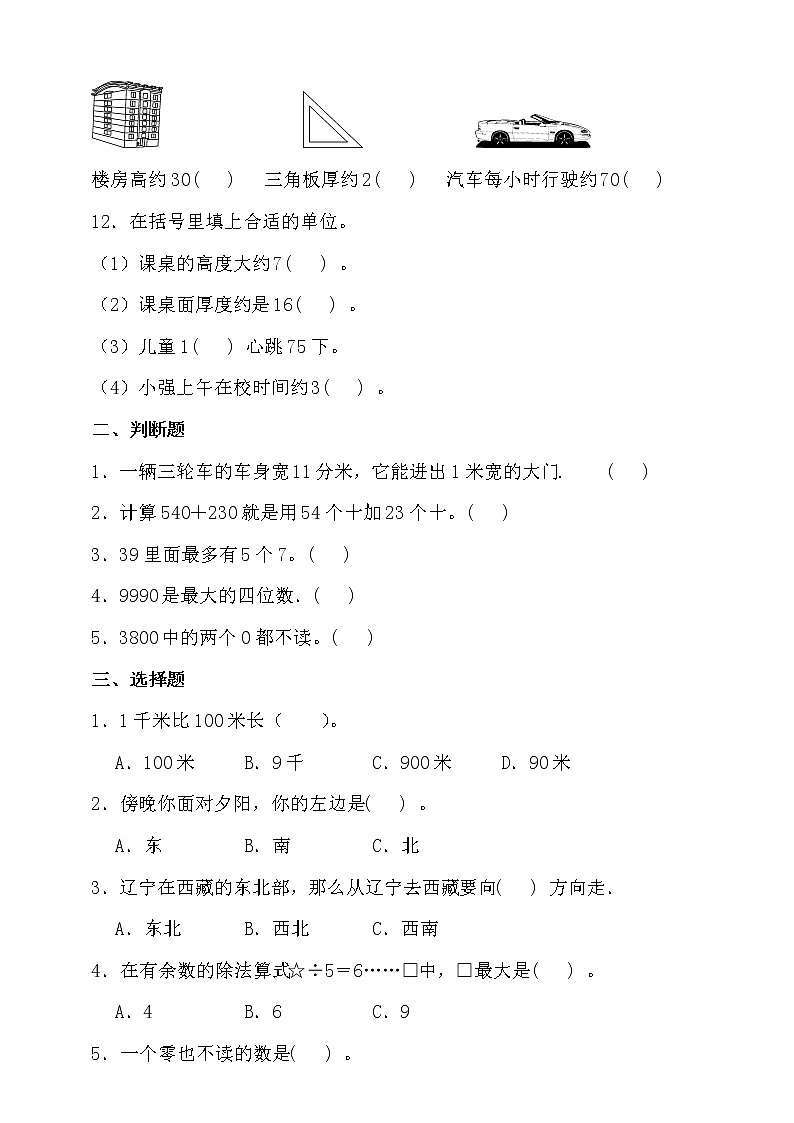 北师大版二年级数学下册期末易错题型专练卷（三）（含答案）02