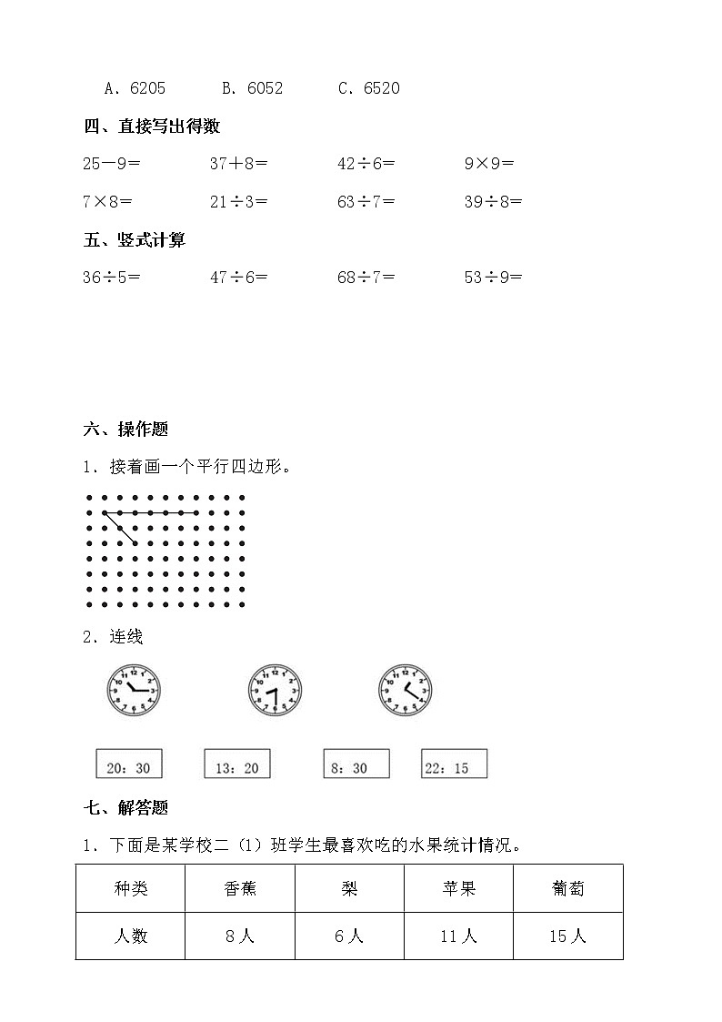 北师大版二年级数学下册期末易错题型专练卷（三）（含答案）03