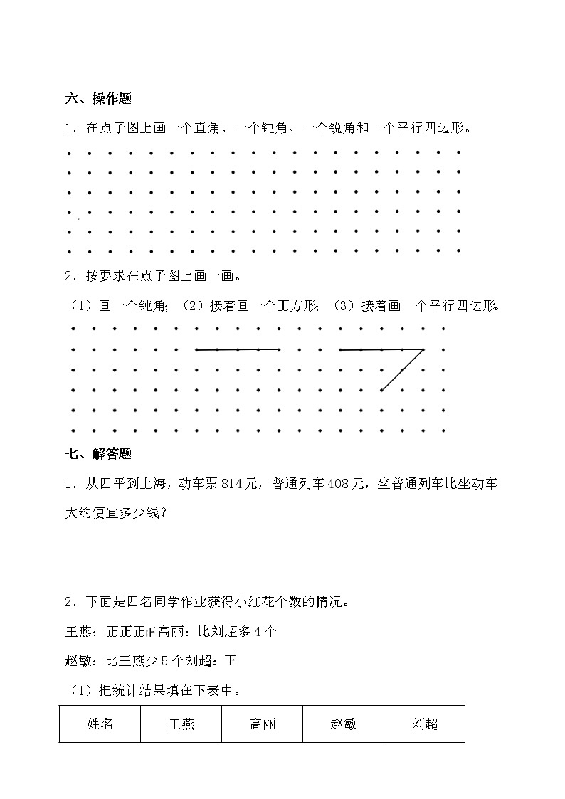 北师大版二年级数学下册期末考前冲刺卷（一）（含答案）03