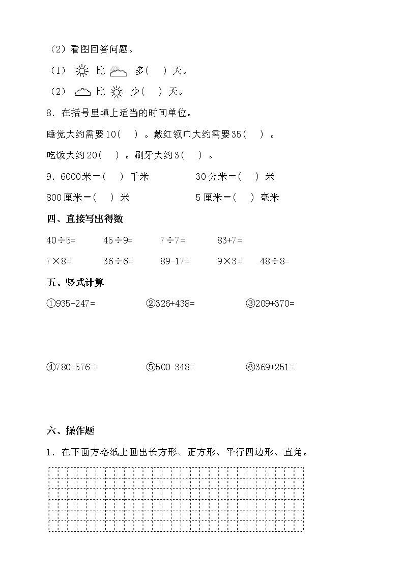北师大版二年级数学下册期末考前冲刺卷（二）（含答案）03