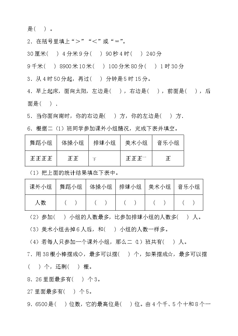 北师大版二年级数学下册期末高频考点精练卷（一）（含答案）第2页