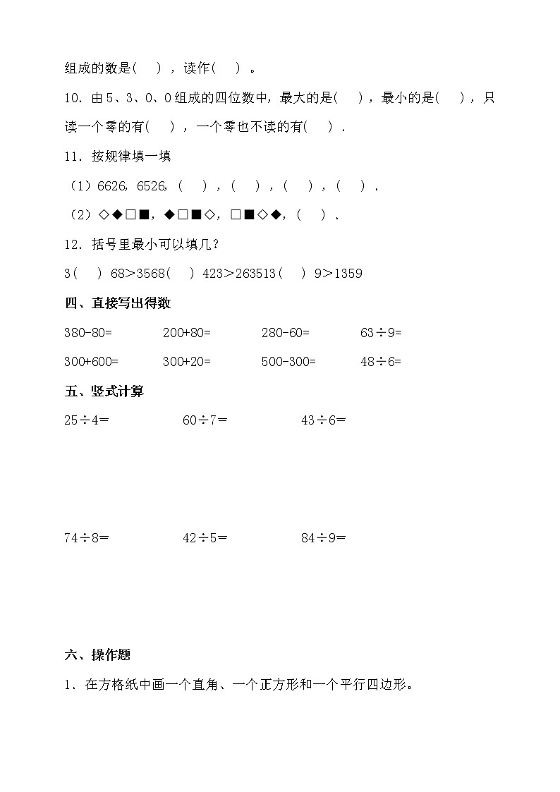 北师大版二年级数学下册期末高频考点精练卷（一）（含答案）第3页
