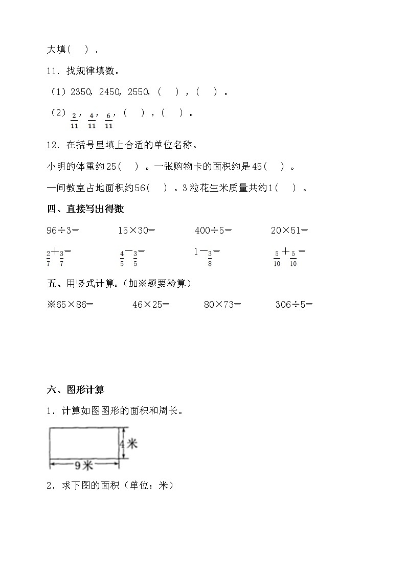 北师大版三年级数学下册期末考点密押卷（二）（含答案）03