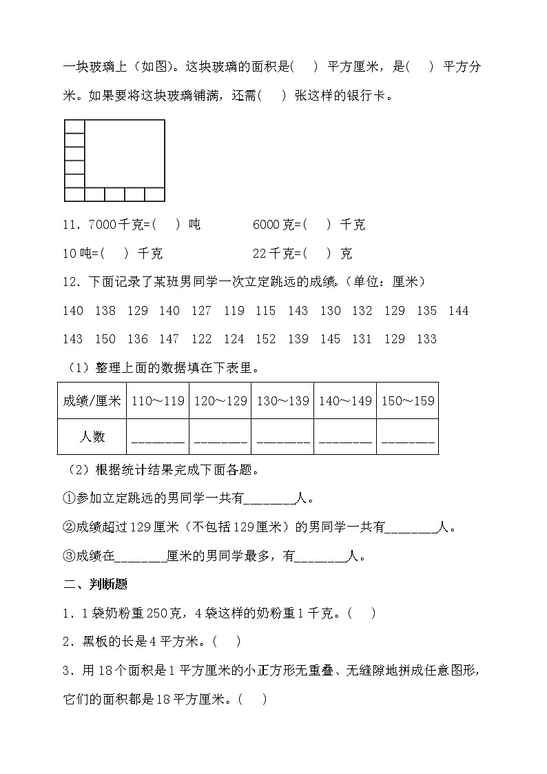 北师大版三年级数学下册期末考前冲刺卷（一）（含答案）02