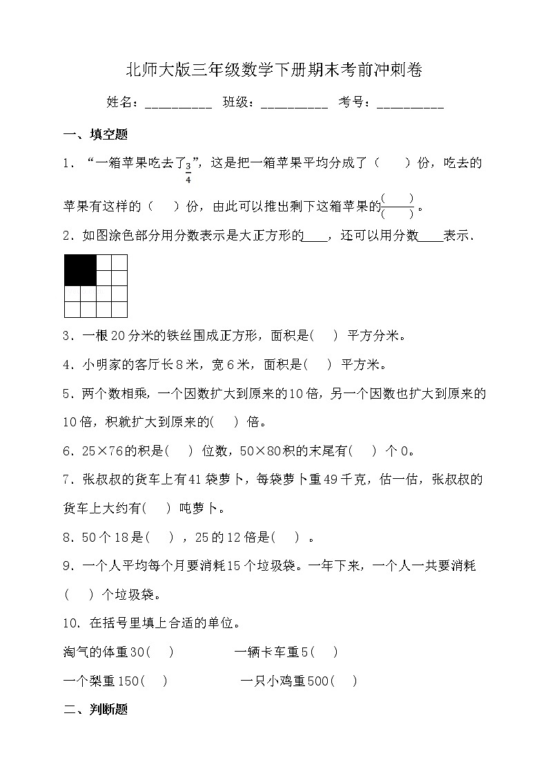 北师大版三年级数学下册期末考前冲刺卷（二）（含答案）01