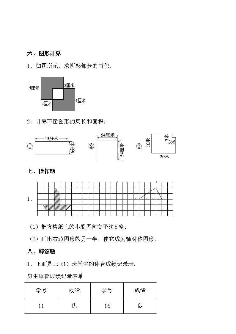 北师大版三年级数学下册期末考前冲刺卷（二）（含答案）03