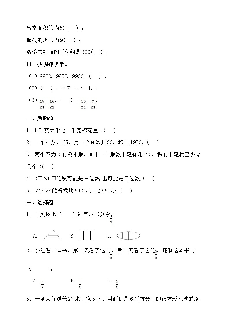 北师大版三年级数学下册期末高频考点精练卷（二）（含答案）02