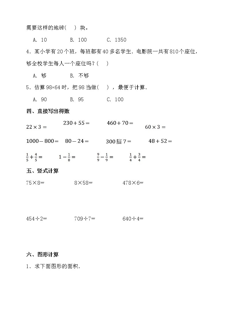 北师大版三年级数学下册期末高频考点精练卷（二）（含答案）03