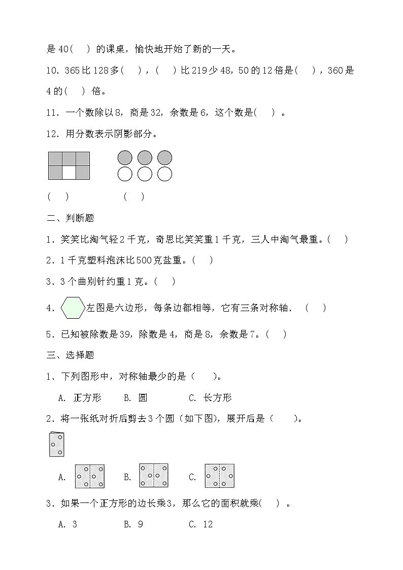北师大版三年级数学下册期末易错题型专练卷（三）（含答案）02