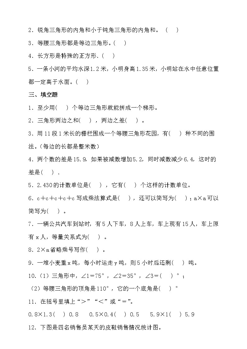 北师大版四年级数学下册期末考点密押卷（二）（含答案）第2页