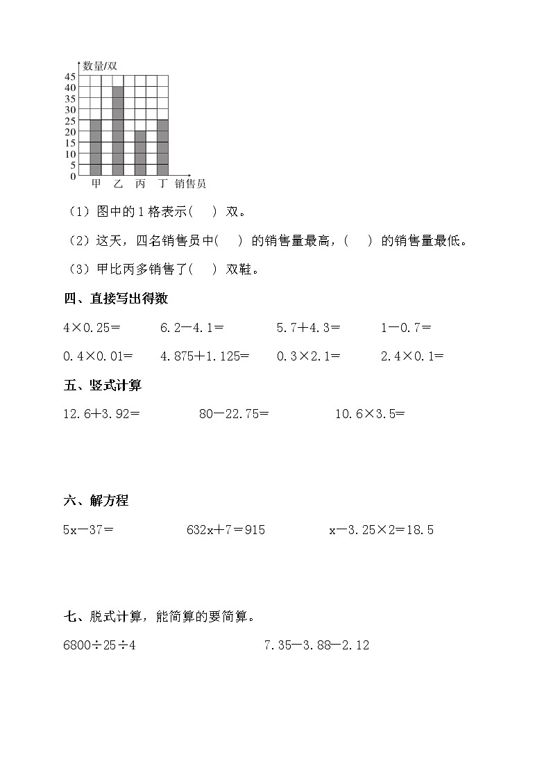 北师大版四年级数学下册期末考点密押卷（二）（含答案）第3页