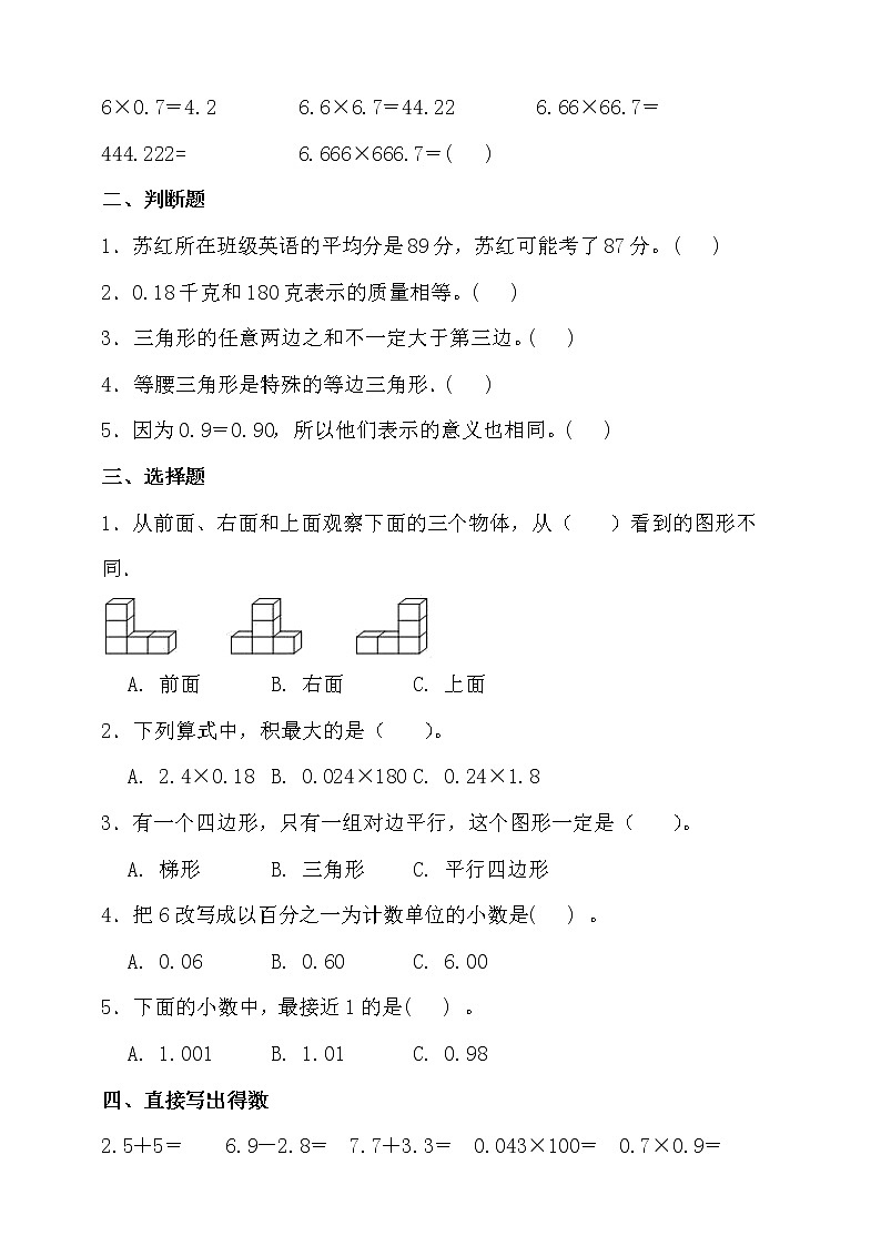 北师大版四年级数学下册期末考点密押卷（三）（含答案）第2页